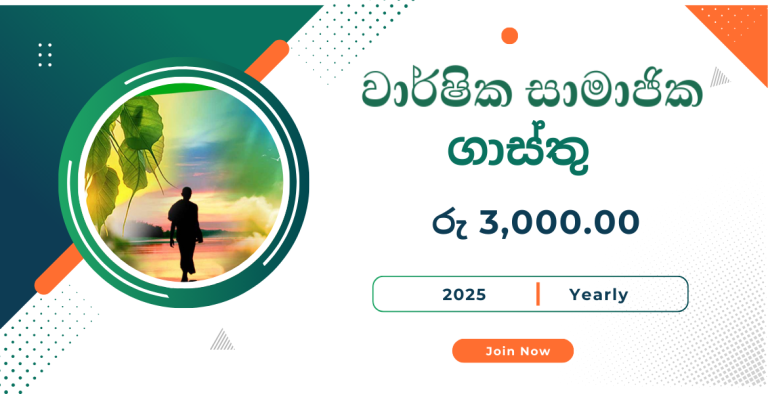 වසරක් සඳහා ගාස්තු